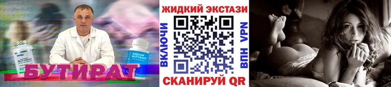 БУТИРАТ BDO 33%  Купить  Орёл 